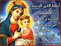اضغط على الصورة لعرض أكبر.&nbsp;

الإسم:	marysabt.jpg&nbsp;
مشاهدات:	1336&nbsp;
الحجم:	88.0 كيلوبايت&nbsp;
الهوية:	782612