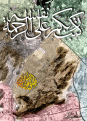 اضغط على الصورة لعرض أكبر.&nbsp;

الإسم:	ohod-madina2.gif&nbsp;
مشاهدات:	2509&nbsp;
الحجم:	320.2 كيلوبايت&nbsp;
الهوية:	782672