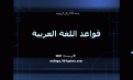 اضغط على الصورة لعرض أكبر.&nbsp;

الإسم:	grammar.GIF&nbsp;
مشاهدات:	5243&nbsp;
الحجم:	34.5 كيلوبايت&nbsp;
الهوية:	782993