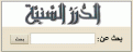 اضغط على الصورة لعرض أكبر.&nbsp;

الإسم:	3.gif&nbsp;
مشاهدات:	22164&nbsp;
الحجم:	7.3 كيلوبايت&nbsp;
الهوية:	784091
