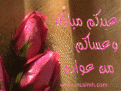 اضغط على الصورة لعرض أكبر.&nbsp;

الإسم:	Eid9[1].gif&nbsp;
مشاهدات:	135&nbsp;
الحجم:	96.0 كيلوبايت&nbsp;
الهوية:	784395