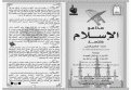 اضغط على الصورة لعرض أكبر.&nbsp;

الإسم:	islam1.gif&nbsp;
مشاهدات:	2944&nbsp;
الحجم:	249.4 كيلوبايت&nbsp;
الهوية:	784744