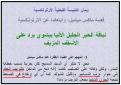 اضغط على الصورة لعرض أكبر.&nbsp;

الإسم:	يسوع مصاب بارتفاع في ضغط الدم.GIF&nbsp;
مشاهدات:	1535&nbsp;
الحجم:	23.8 كيلوبايت&nbsp;
الهوية:	784891