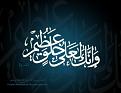اضغط على الصورة لعرض أكبر.&nbsp;

الإسم:	182782_167871566594667_138483296200161_343969_4932278_n.jpg&nbsp;
مشاهدات:	19862&nbsp;
الحجم:	45.0 كيلوبايت&nbsp;
الهوية:	785075