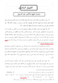 اضغط على الصورة لعرض أكبر.&nbsp;

الإسم:	page 100.png&nbsp;
مشاهدات:	1155&nbsp;
الحجم:	279.8 كيلوبايت&nbsp;
الهوية:	785256
