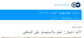 اضغط على الصورة لعرض أكبر.&nbsp;

الإسم:	dw 24-04-2018 00-14-48.png&nbsp;
مشاهدات:	130&nbsp;
الحجم:	23.1 كيلوبايت&nbsp;
الهوية:	786582