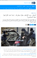 اضغط على الصورة لعرض أكبر.&nbsp;

الإسم:	dw ar21.02.20.2.png&nbsp;
مشاهدات:	72&nbsp;
الحجم:	408.8 كيلوبايت&nbsp;
الهوية:	787066