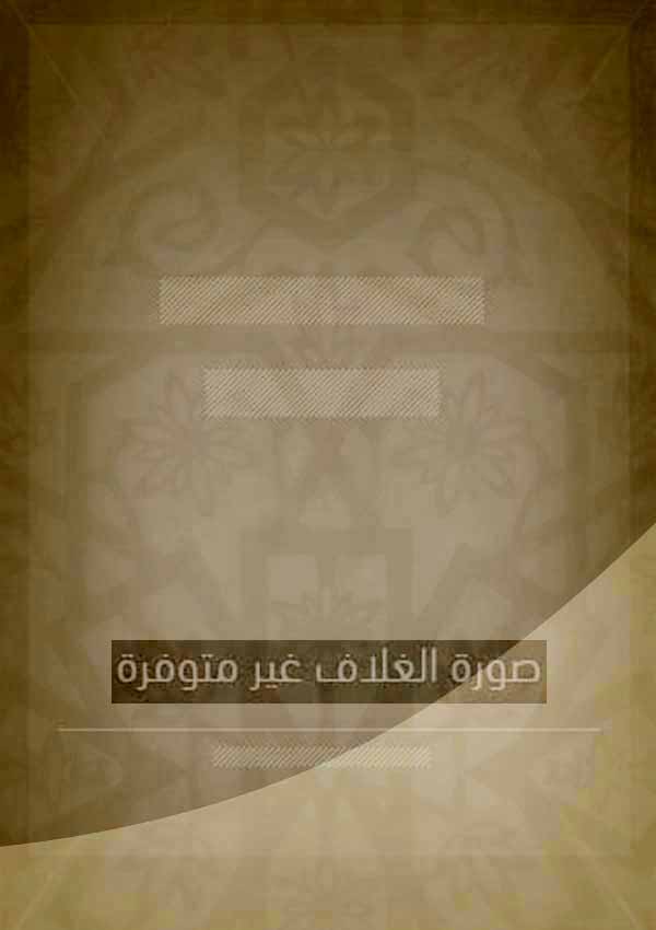 المزامير لطائفة الباسيليين 1871م